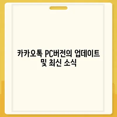 카카오톡 pc버전 스토어