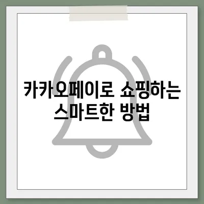 카카오페이