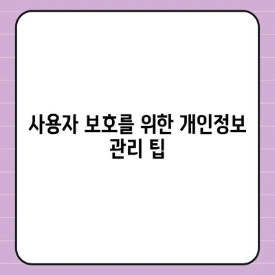 카카오페이 주가 논란 | 개인정보 유출에 주의해야 할 점
