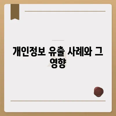 카카오페이 주가 논란 | 개인정보 유출에 주의해야 할 점