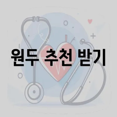 원두 추천 받기
