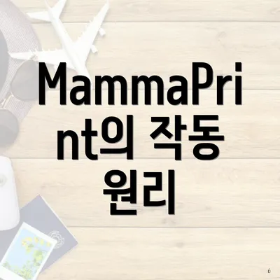 MammaPrint의 작동 원리