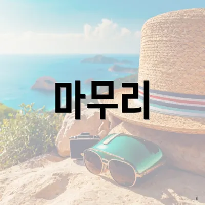 마무리