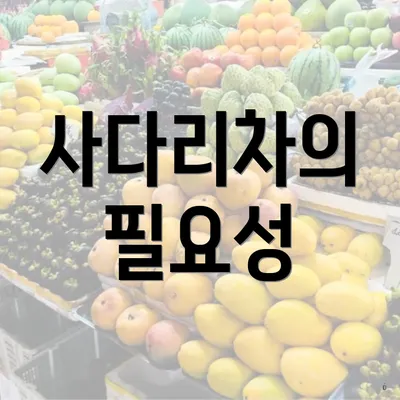 사다리차의 필요성