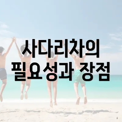 사다리차의 필요성과 장점
