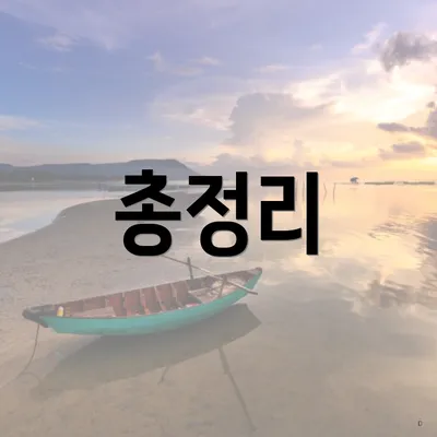 총정리
