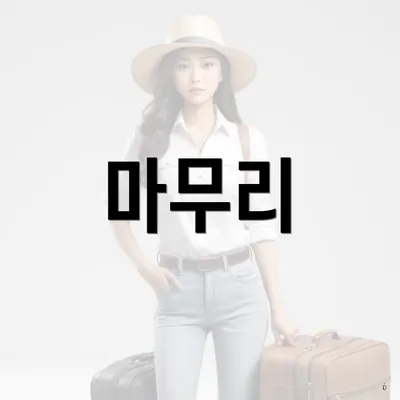 마무리