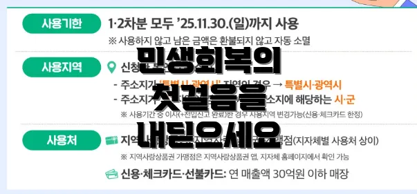 민생회복의 첫걸음을 내딛으세요