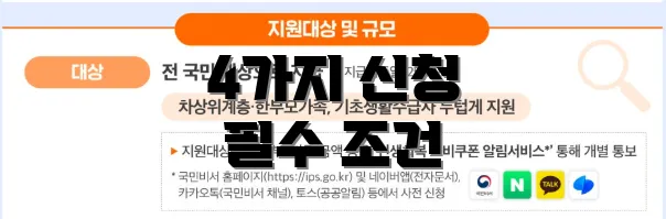 4가지 신청 필수 조건