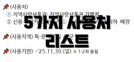 5가지 사용처 리스트