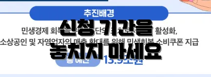 신청 기간을 놓치지 마세요