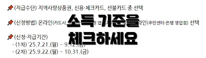 소득 기준을 체크하세요