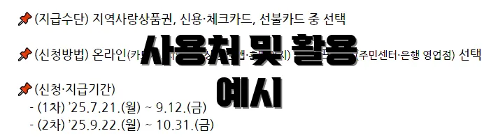 사용처 및 활용 예시