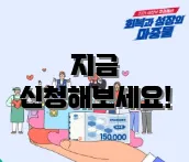 지금 신청해보세요!