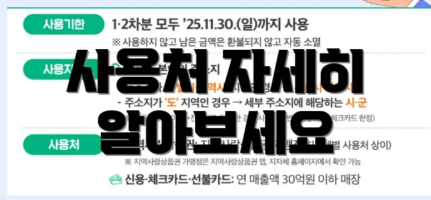 사용처 자세히 알아보세요