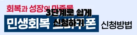 3단계로 쉽게 신청하기