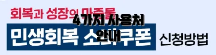 4가지 사용처 안내