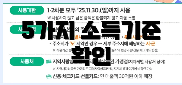5가지 소득기준 확인