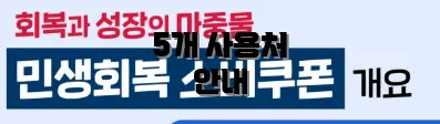 5개 사용처 안내