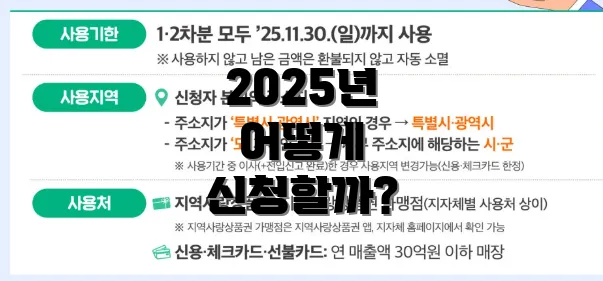 2025년 어떻게 신청할까?