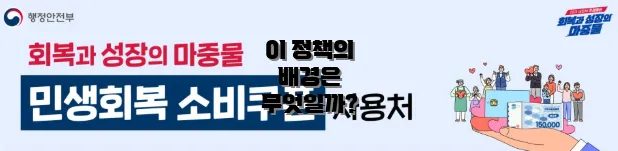 이 정책의 배경은 무엇일까?