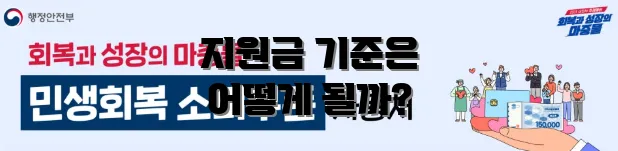 지원금 기준은 어떻게 될까?
