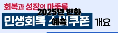 2025년 변화 예측