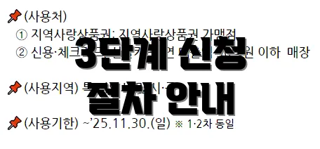 3단계 신청 절차 안내