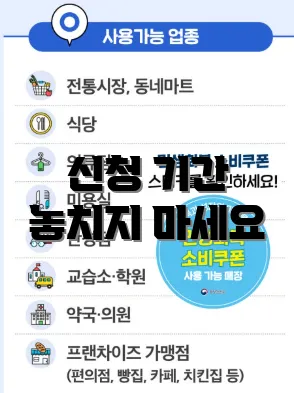 신청 기간 놓치지 마세요