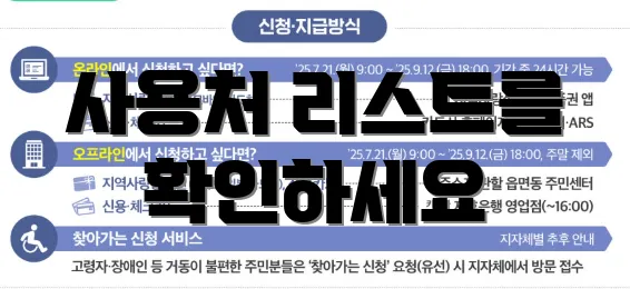 사용처 리스트를 확인하세요