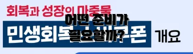 어떤 준비가 필요할까?