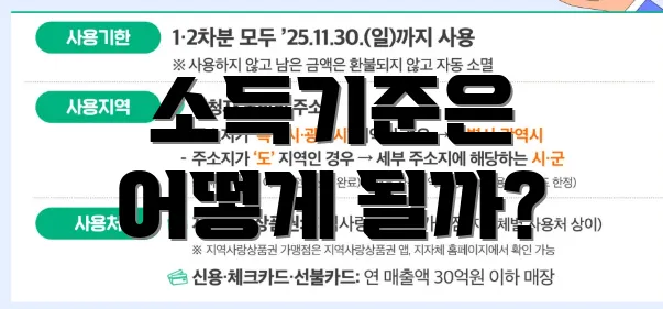 소득기준은 어떻게 될까?