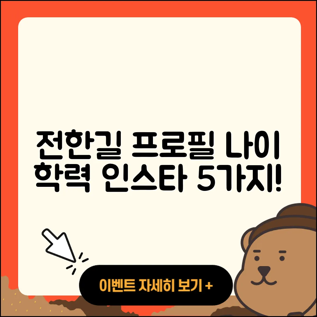 전한길 프로필과 나이, 학력, 인스타 5가지