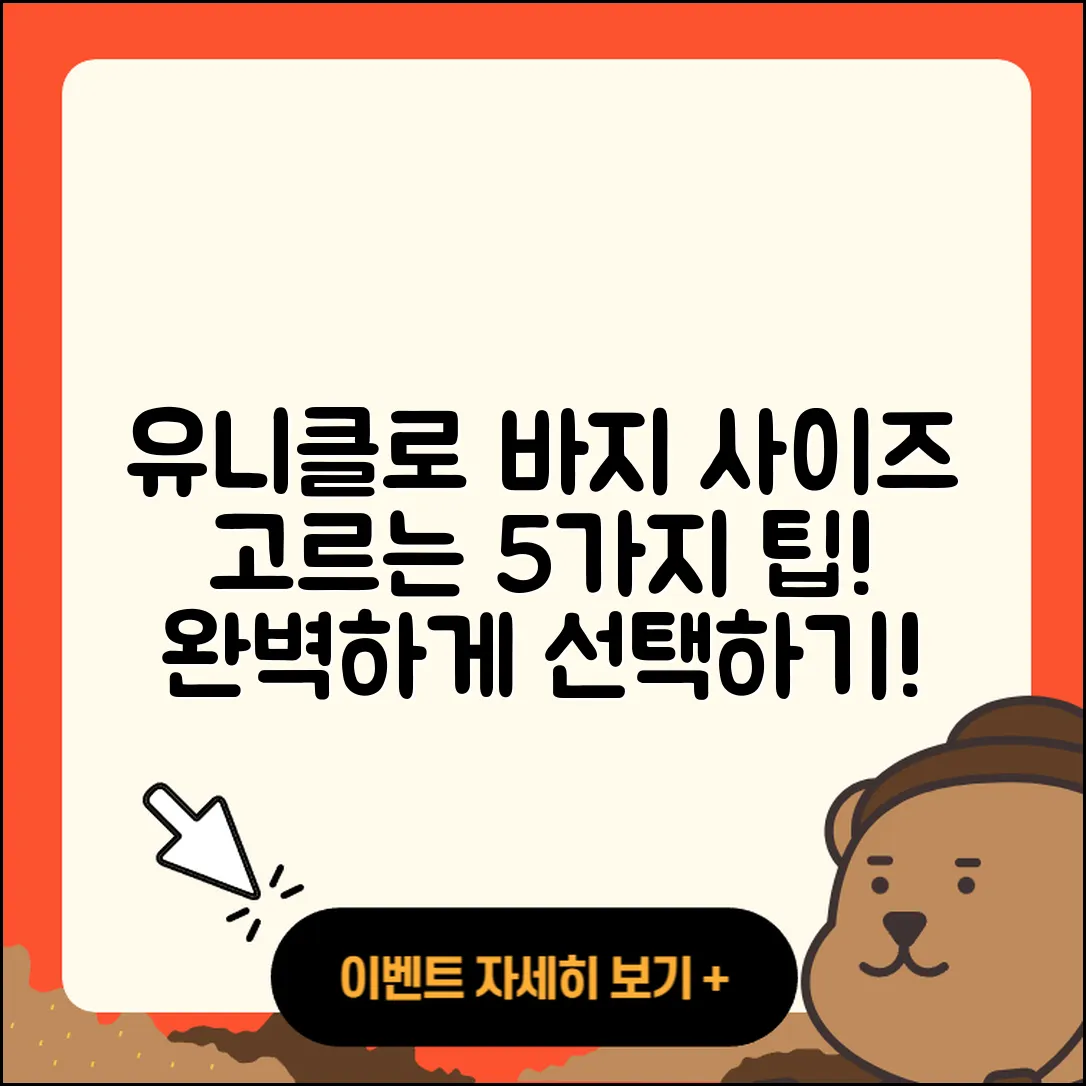 유니클로 바지 사이즈 고르는 5가지 팁