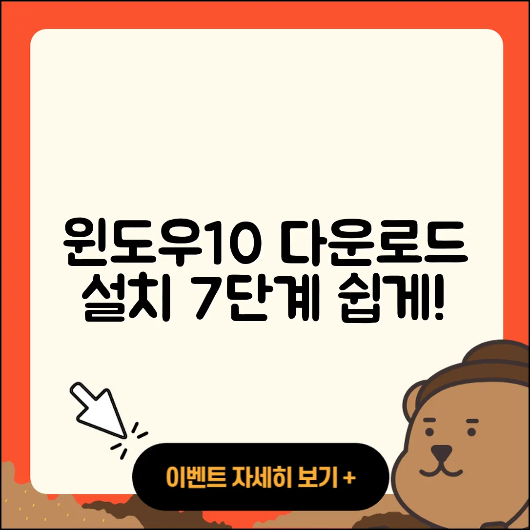 윈도우10 다운로드 및 설치방법 7단계로 쉽게!