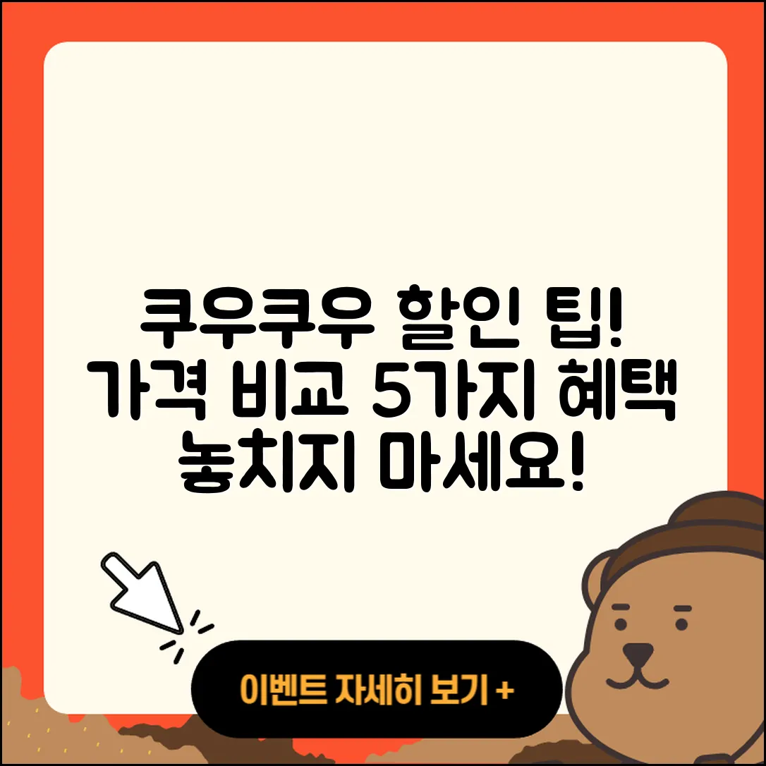 쿠우쿠우 할인 방법과 가격 비교 5가지!