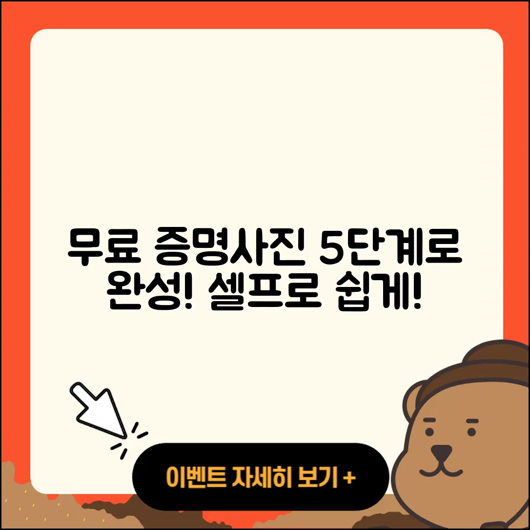 셀프 증명사진 무료어플로 만들기 5단계