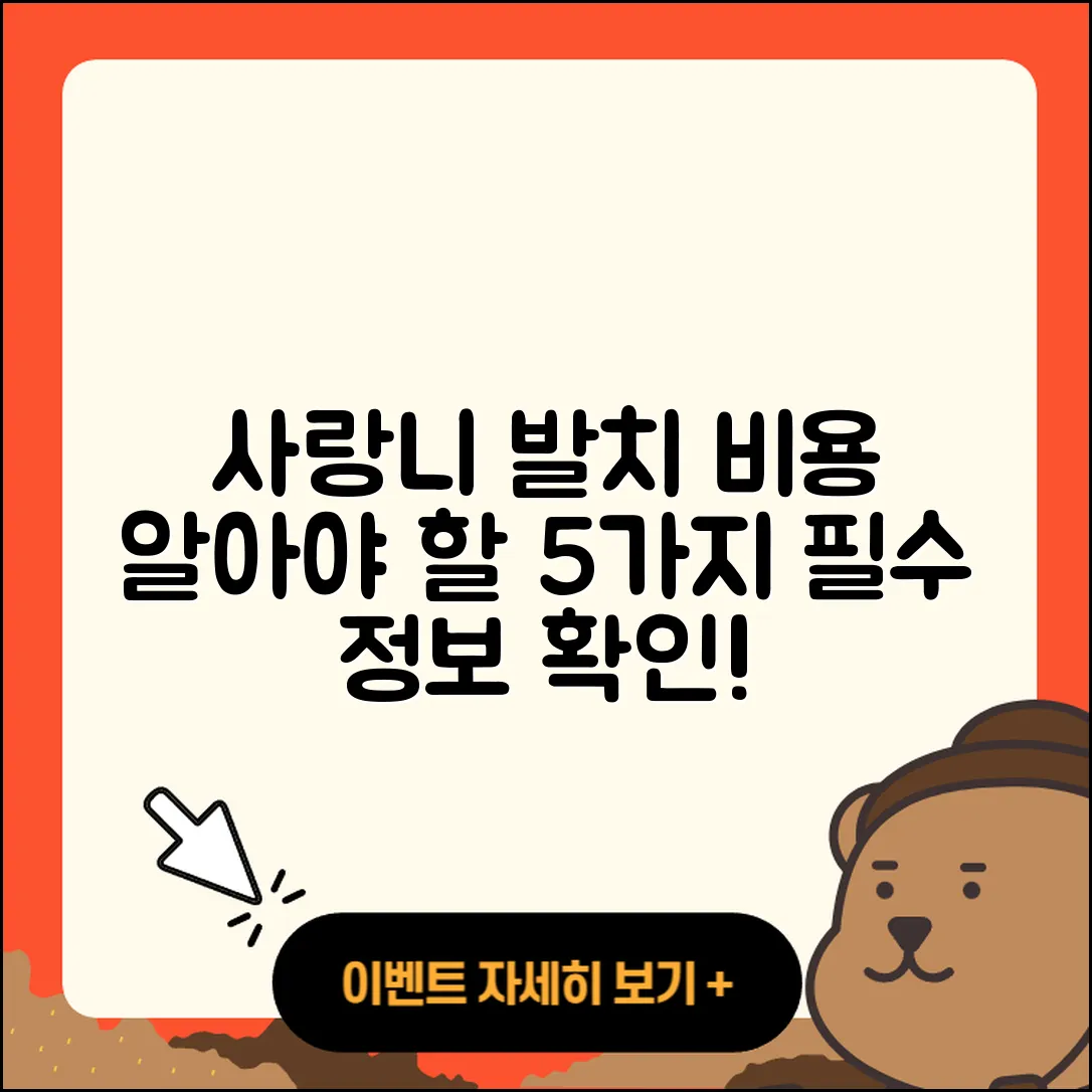 사랑니 발치비용 알아야 할 5가지