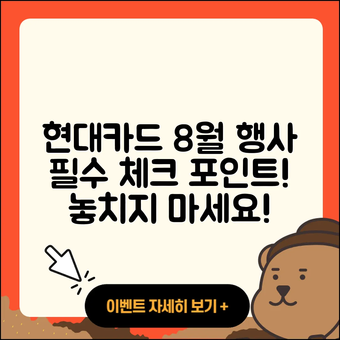 현대카드 8월 행사 필수 알아야 할 5가지
