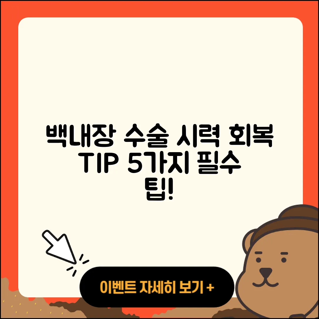 백내장 수술 후 시력 회복 기간 5가지 팁