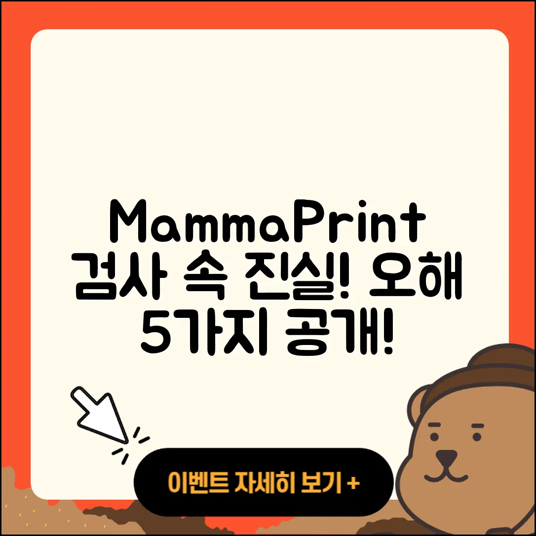 MammaPrint 검사 오해와 진실 5가지