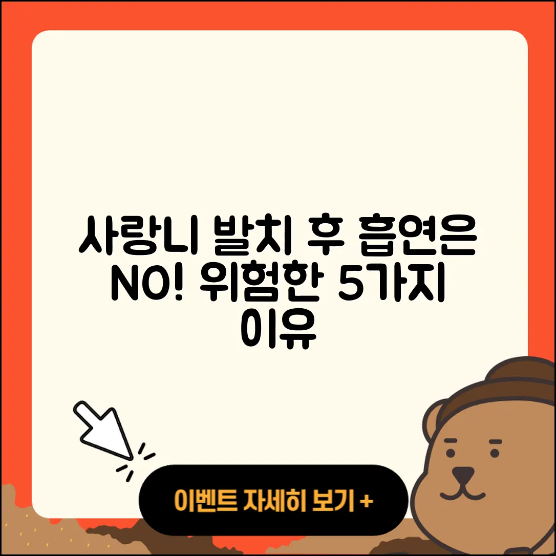 사랑니 발치 후 흡연이 위험한 5가지 이유