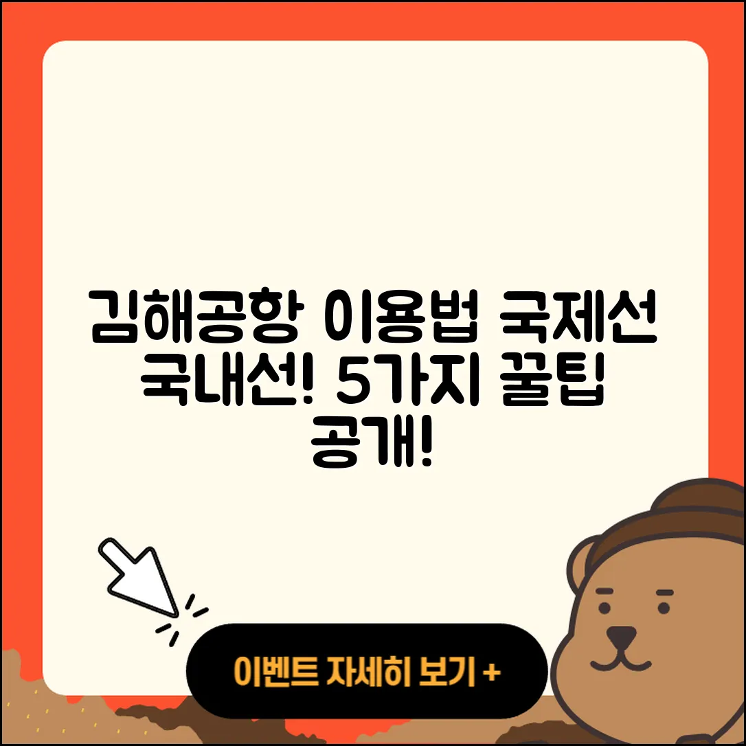 김해공항 국제선에서 국내선 이용법 5가지 팁!