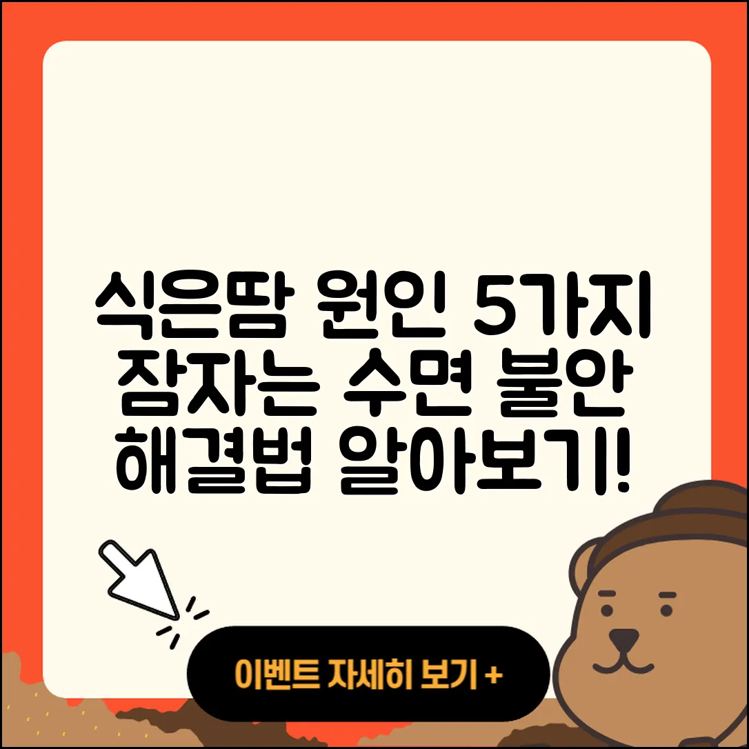 잠잘 때 식은땀이 나는 이유 5가지