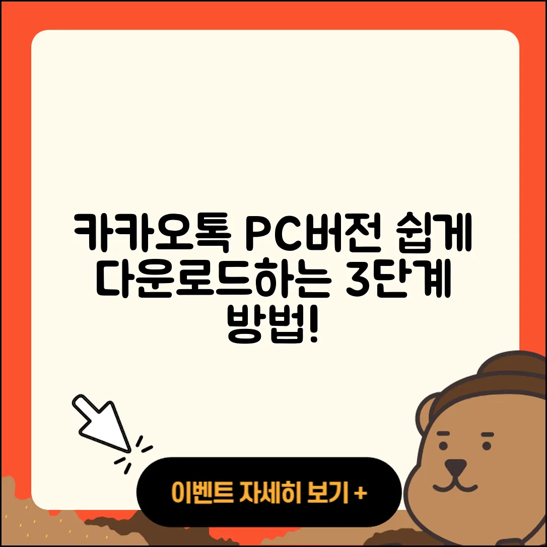 카카오톡 pc버전 다운로드 3단계로 쉽게하기