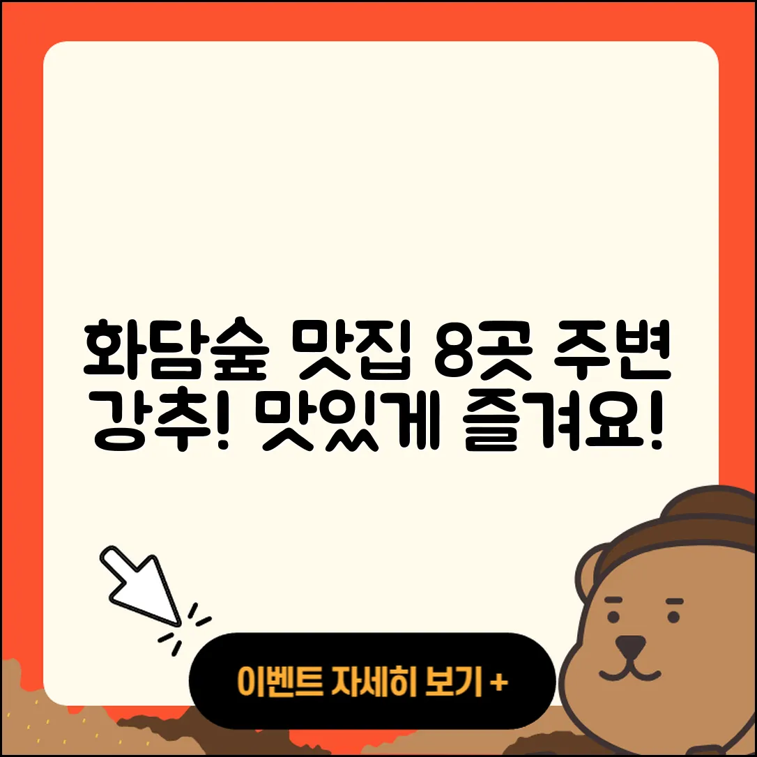 화담숲 주변 맛집 8곳 추천!