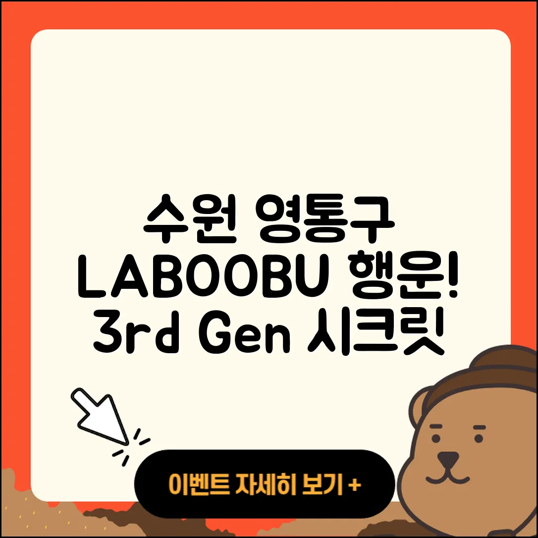 수원시 영통구 매탄2동 라부부 행운 | 시크릿 | 팝마크 | 정품 | 3세대 | 옷 | 2025