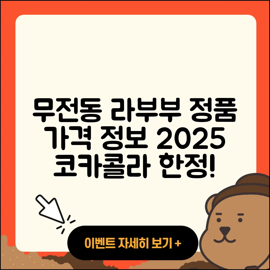 통영시 무전동 라부부 정품 | 자아 | 가격 | 캐릭터 | 파는곳 | 팝마크 | 코카콜라 | 2025