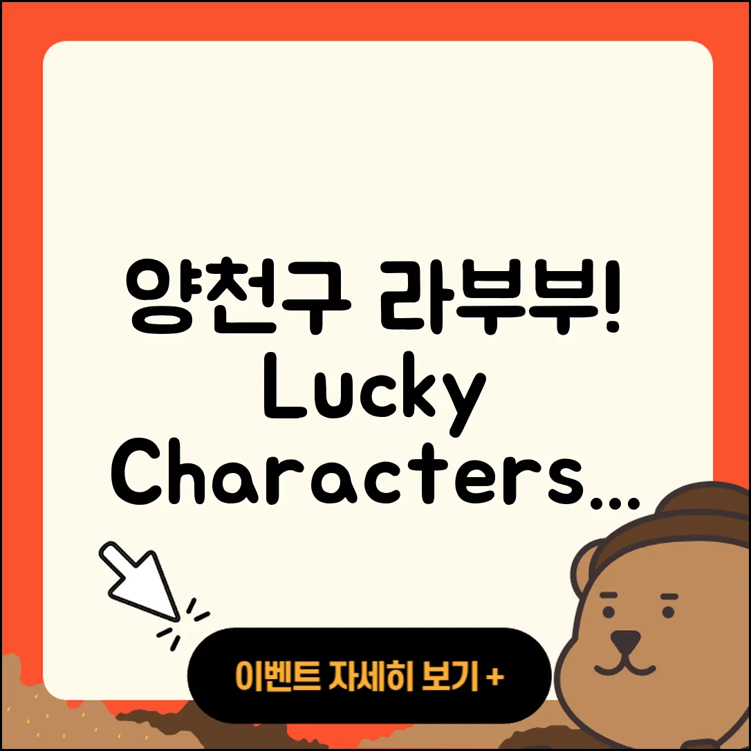양천구 신정4동 라부부 자아 | 1세대 | 팝마크 | 행운 | 캐릭터 | 2세대 | 옷 | 키링 | 정품 | 2025