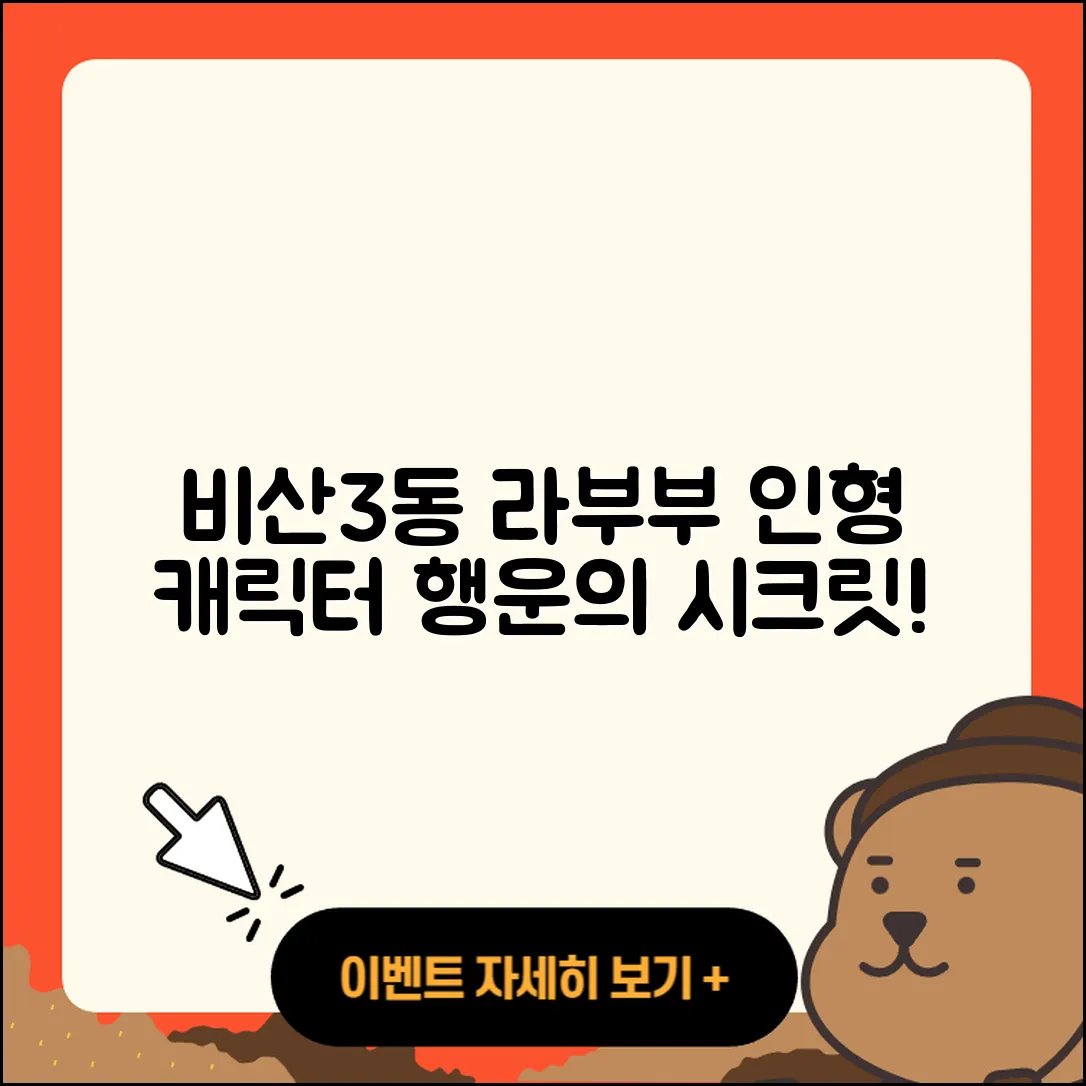 안양시 동안구 비산3동 라부부 2세대 | 인형 | 3세대 | 자아 | 코카콜라 | 파는곳 | 캐릭터 | 하이라이트 | 팝마크 | 행운 | 시크릿 | 2025